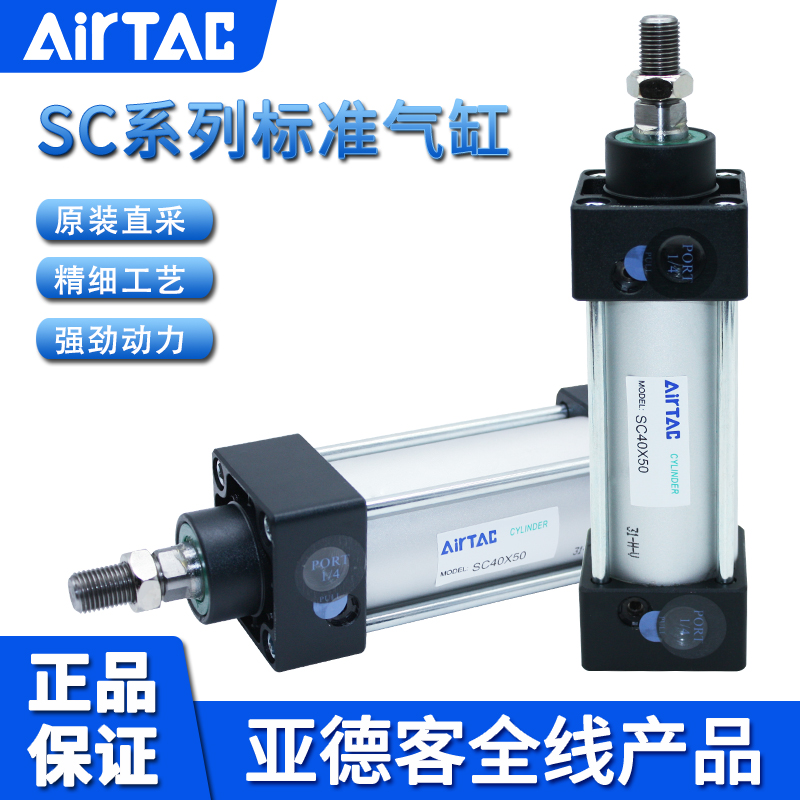 速发四拉-标准气缸SC40X700X750X800X850X00X50X1000杆S