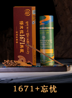 搭末拉【忘忧40根+1671典藏50根】深度休息组合装/手工藏香线香