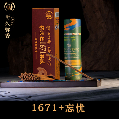 搭末拉【忘忧+1671典藏】组合装