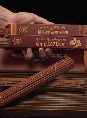 搭末拉【升阳+1671典藏】组合宫廷手工藏香古法传承提升阳气能量