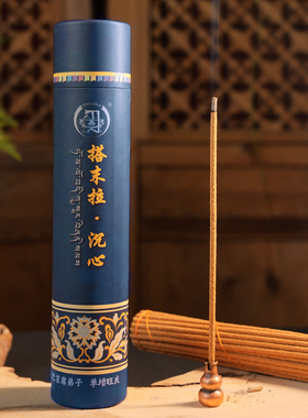 搭末拉·沉心宫廷古法手工藏香/20cm50根/燃后温暖治愈的气息味道