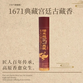 搭末拉1671典藏·宫廷古藏香线香古法传承手工制香 20支试用装