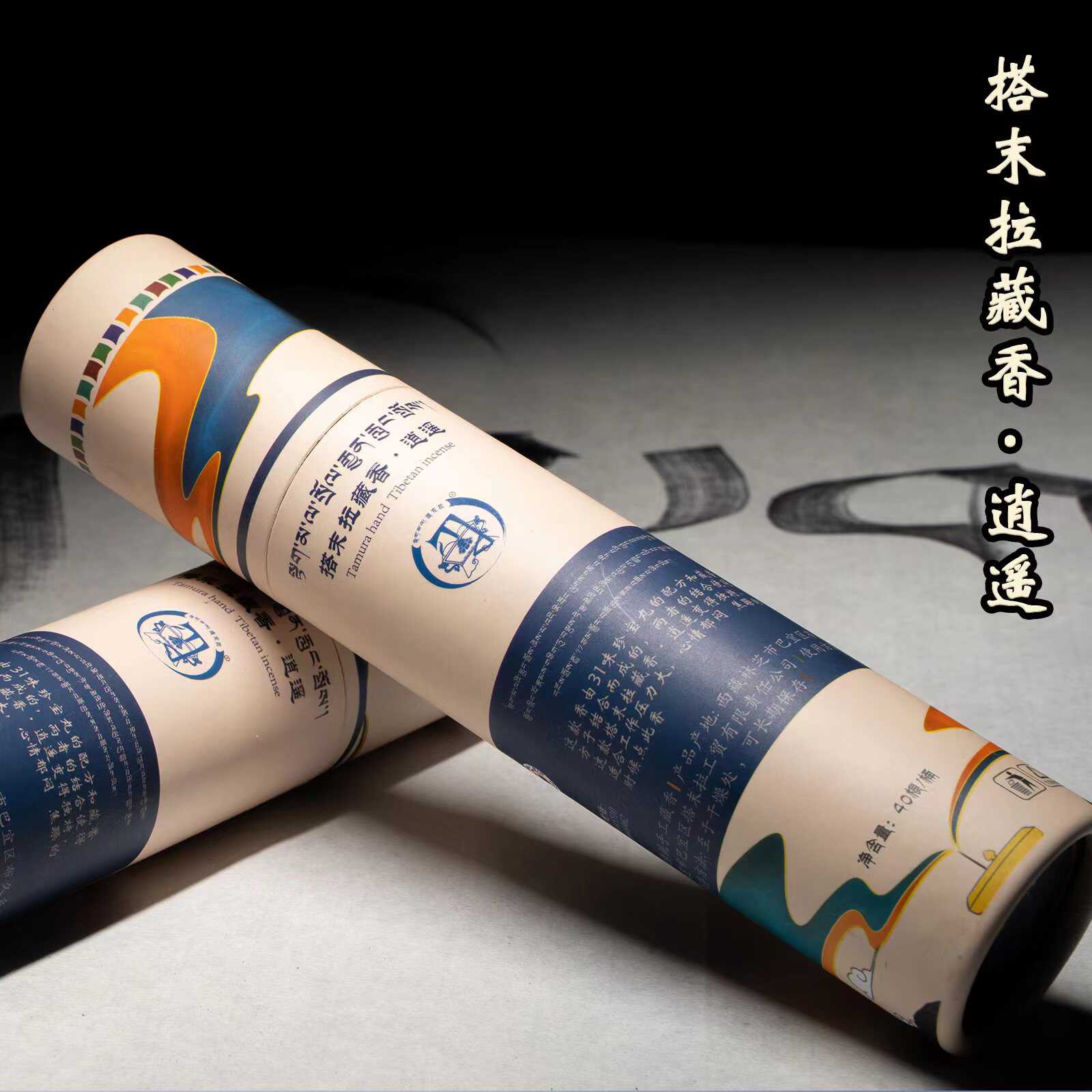 【搭末拉藏香·逍遥】传统手工藏香线香解压缓解疲劳醒脑