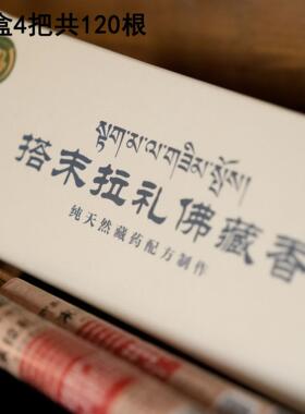 搭末拉礼佛香：消杀净化空间养生
