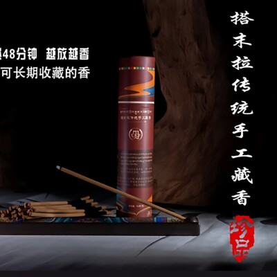 喝茶养生传统藏香搭末拉