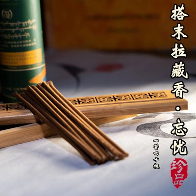 搭末拉藏香·忘忧40根/桶