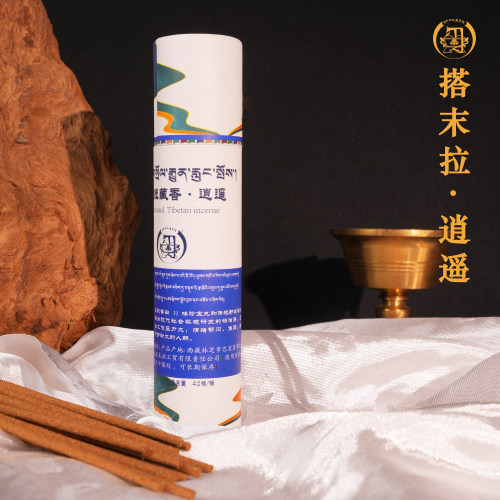 【搭末拉藏香·逍遥】传统手工藏香线香解压缓解疲劳醒脑