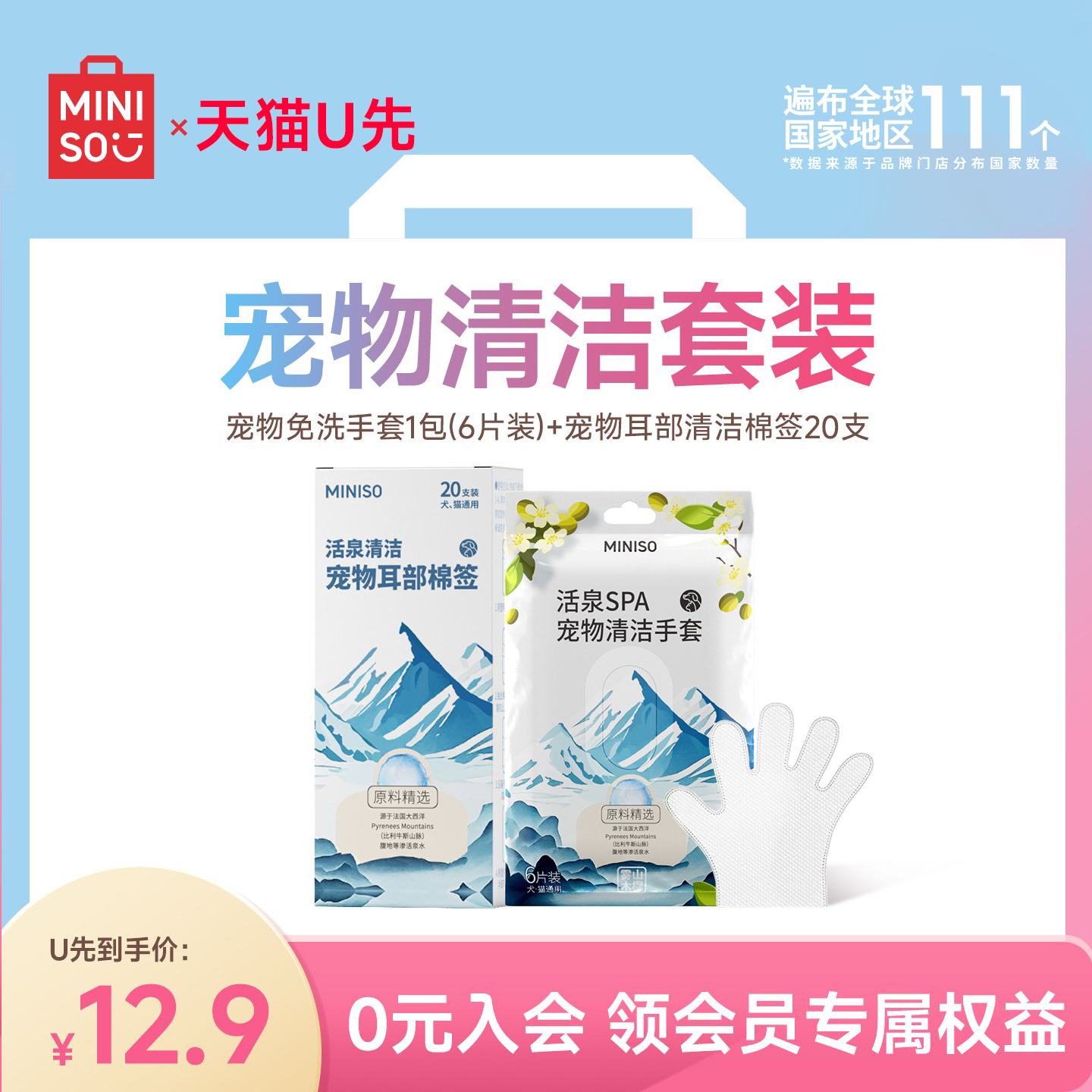 MINISO名创优品洗澡手套耳部棉签