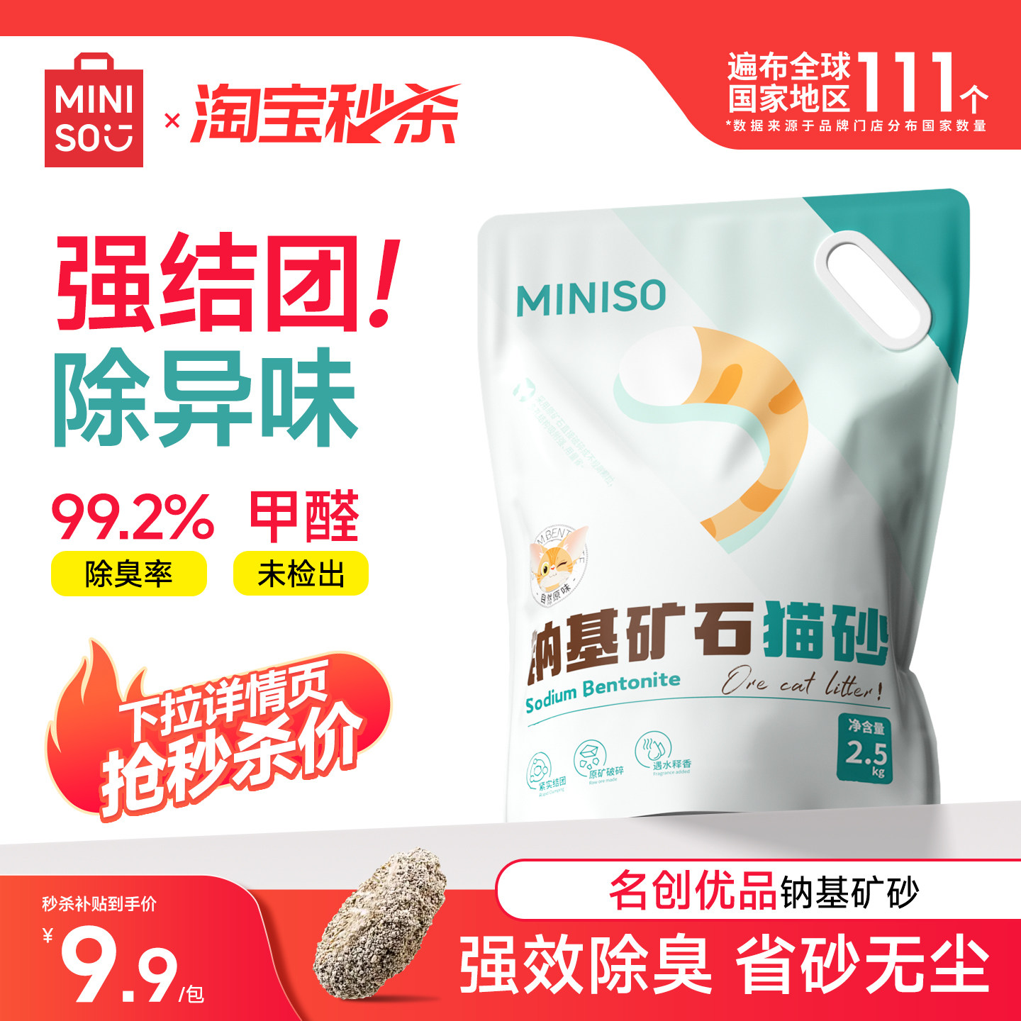 MINISO名创优品矿砂猫砂无尘钠基除臭猫矿砂天然矿石20公斤膨润土 - 名创优品宠物用品旗舰店出品