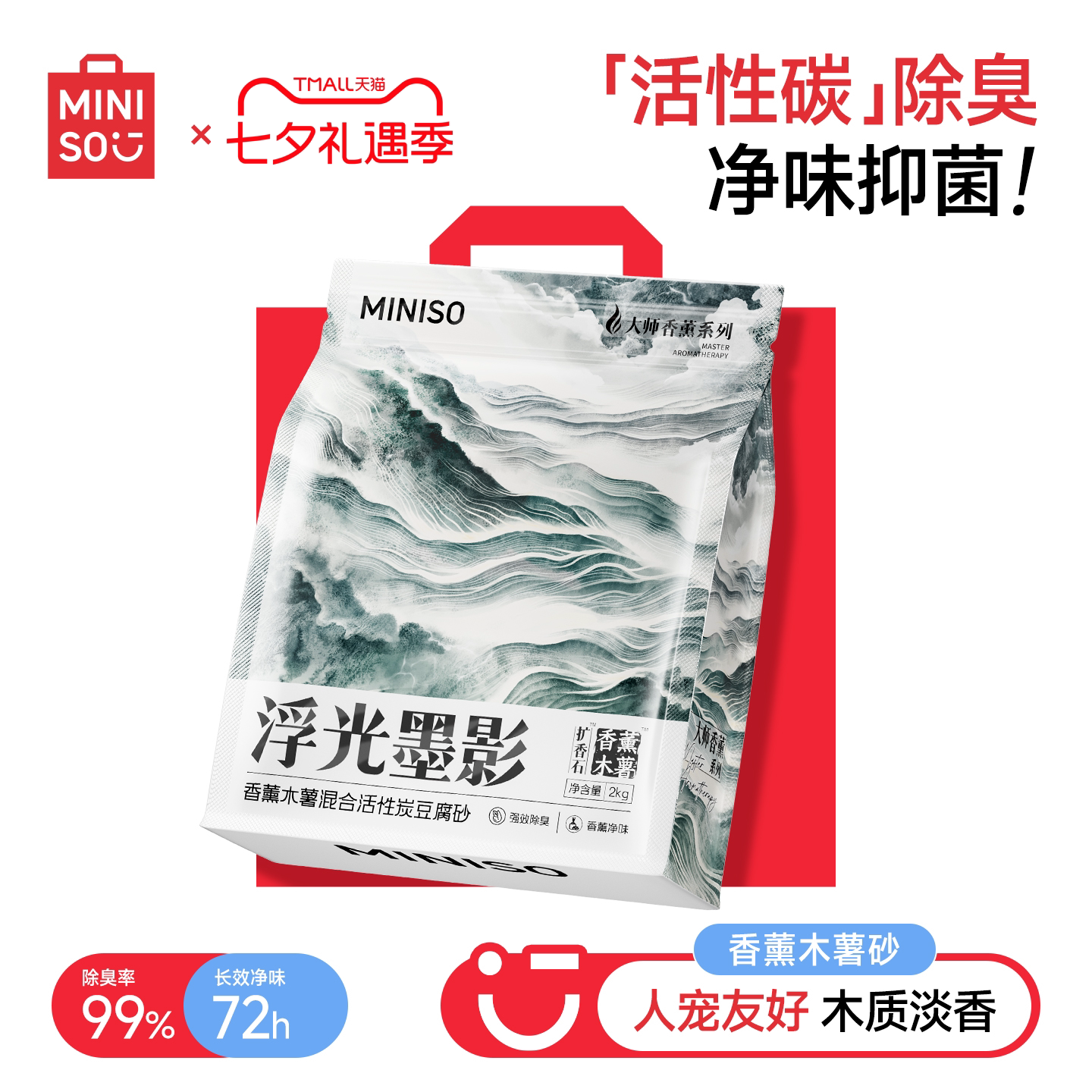 MINISO名创优品木薯豆腐混合猫砂除臭无尘豆腐砂木薯沙木薯猫砂