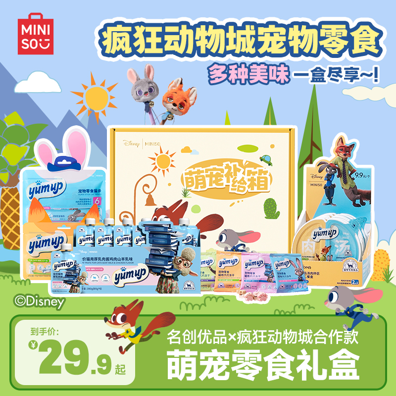 【疯狂动物城联名】猫咪零食礼盒