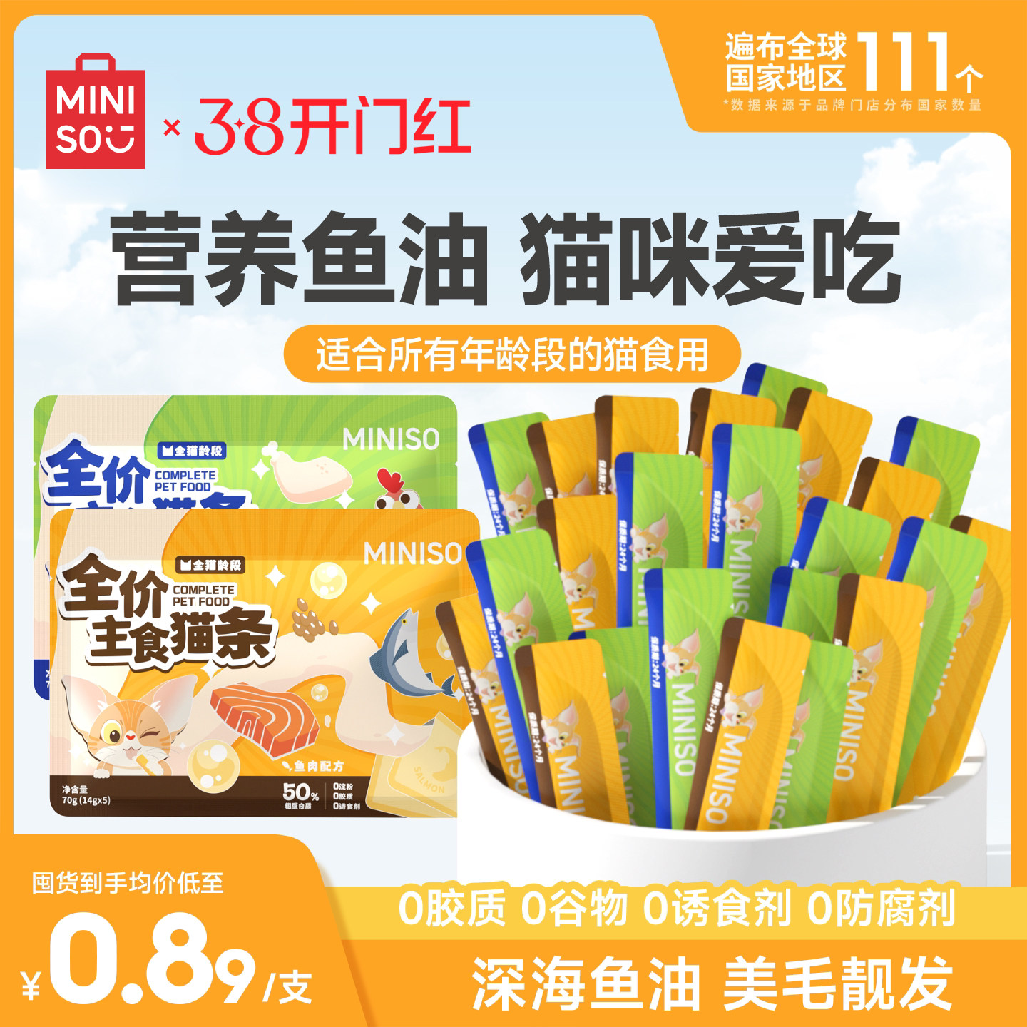 名创优品猫条主食零食鱼油猫条100支整箱防掉毛增肥发腮试吃幼猫