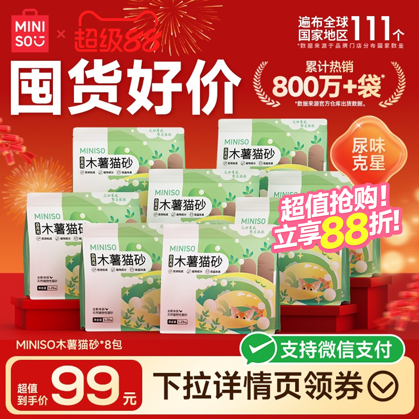 MINISO名创优品木薯猫砂