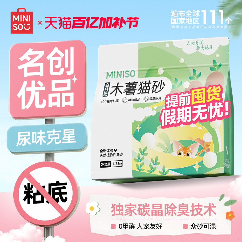 MINISO������Ʒèɰľ��èɰ�����޳���ľ������èɰ��Ͽ�ɰ����