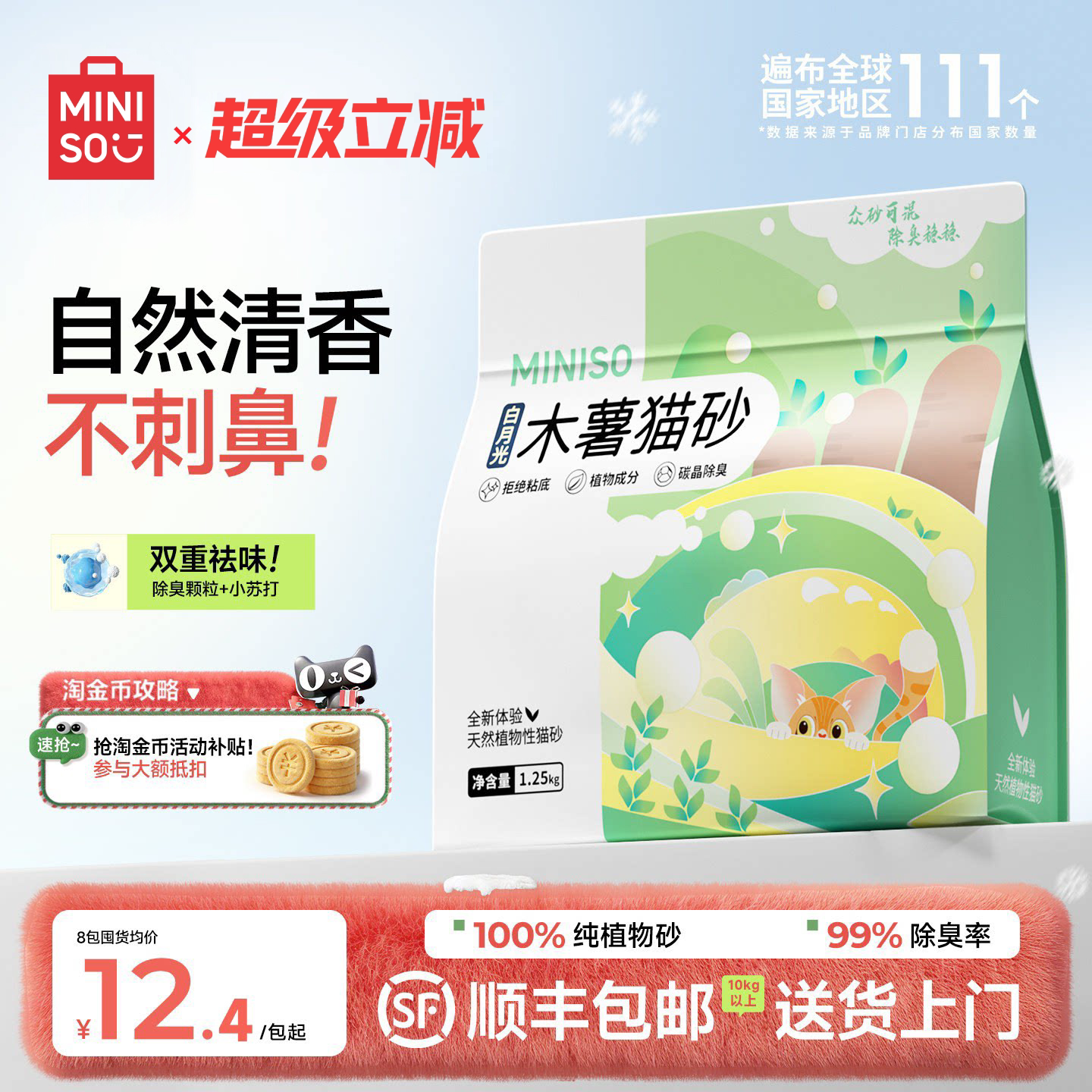 MINISO名创优品木薯猫砂纯木薯沙豆腐砂木薯混合猫砂木薯砂除臭