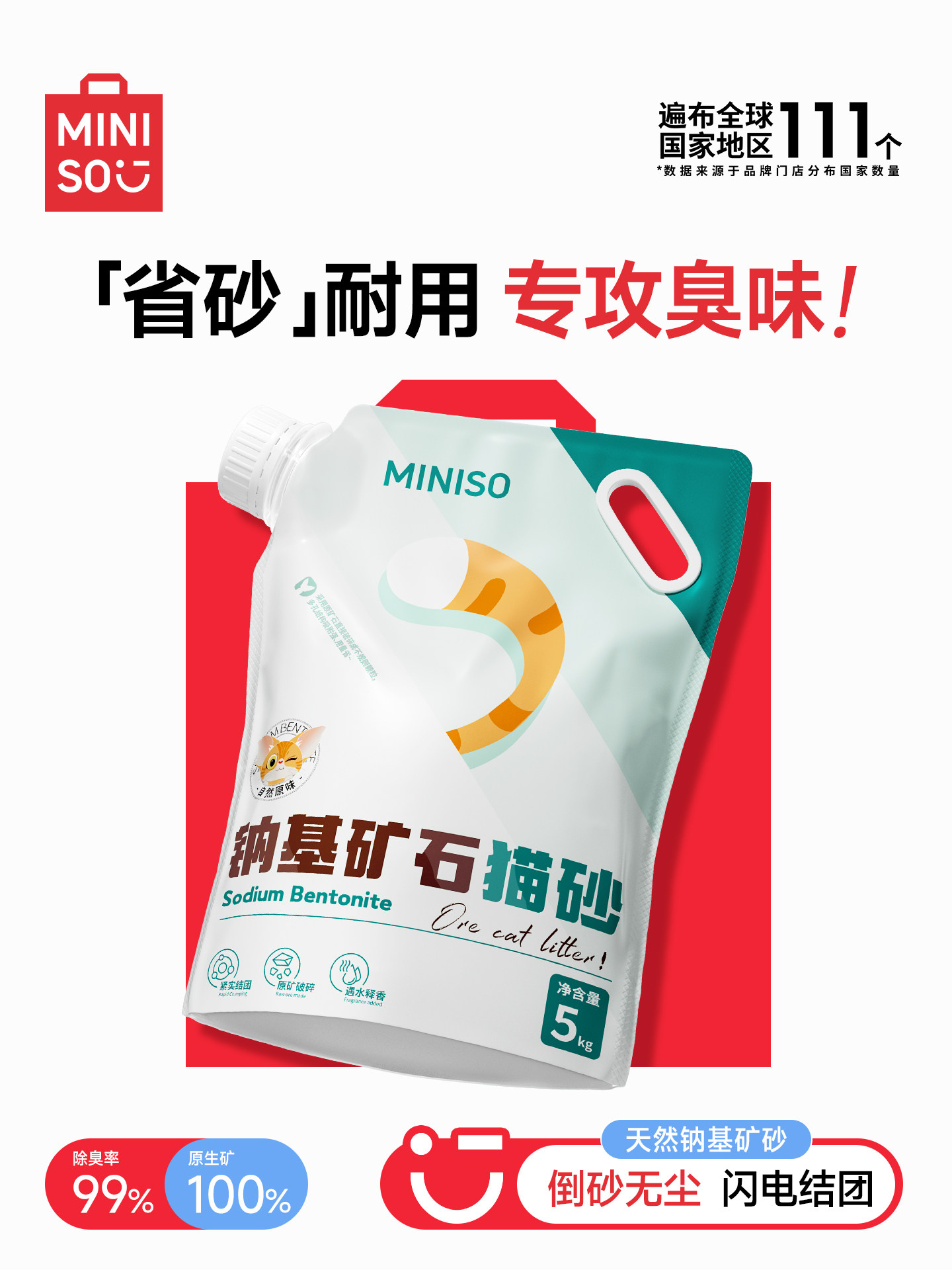 ทรายแมวแบรนด์ดัง Miniso ทรายแร่ เบนโทไนต์ ทรายแมวดับกลิ่น กำจัดกลิ่นปัสสาวะ ทรายแร่โซเดียม ทรายแมวใช้ในครัวเรือน