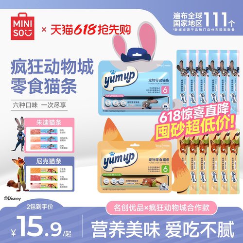 618现货开抢【疯狂动物城】零食