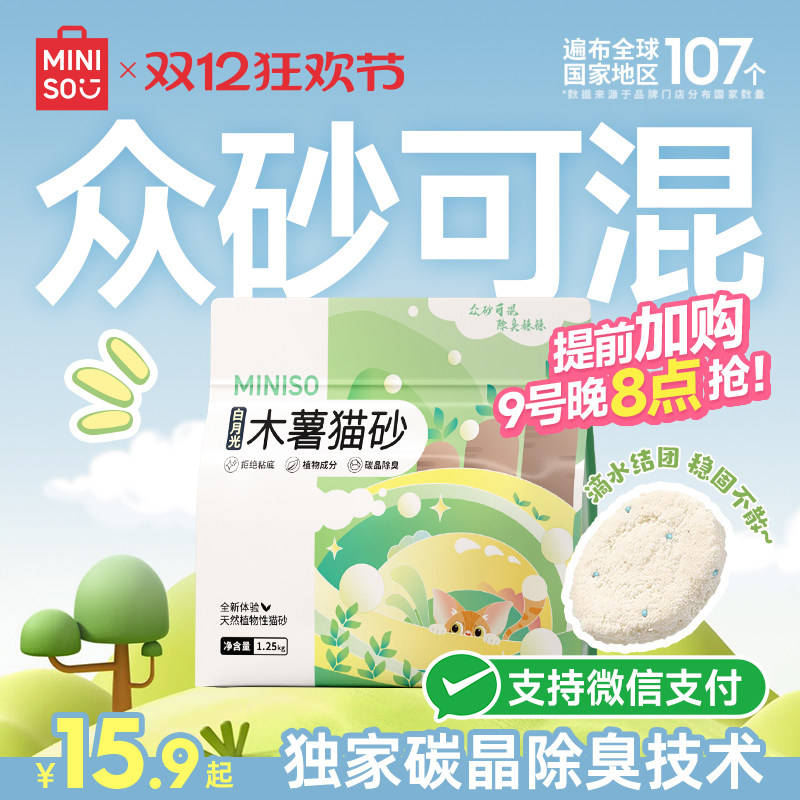 MINISO������Ʒľ��èɰ��ľ��ֲ��ɰ�����޳���Ͽ�ɰ����èɳ
