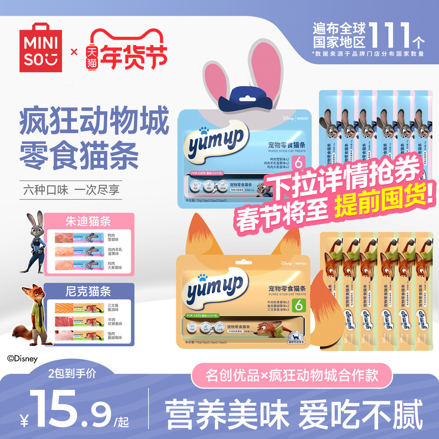 MINISO名创优品猫咪零食整箱猫条幼猫专用官方旗舰店正品优质猫条,宠物/宠物食品及用品,猫条,淘宝优惠券,粉丝福利购,淘宝优惠卷