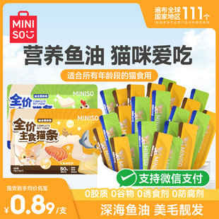 名创优品猫条主食零食鱼油猫条100支整箱防掉毛增肥发腮试吃幼猫