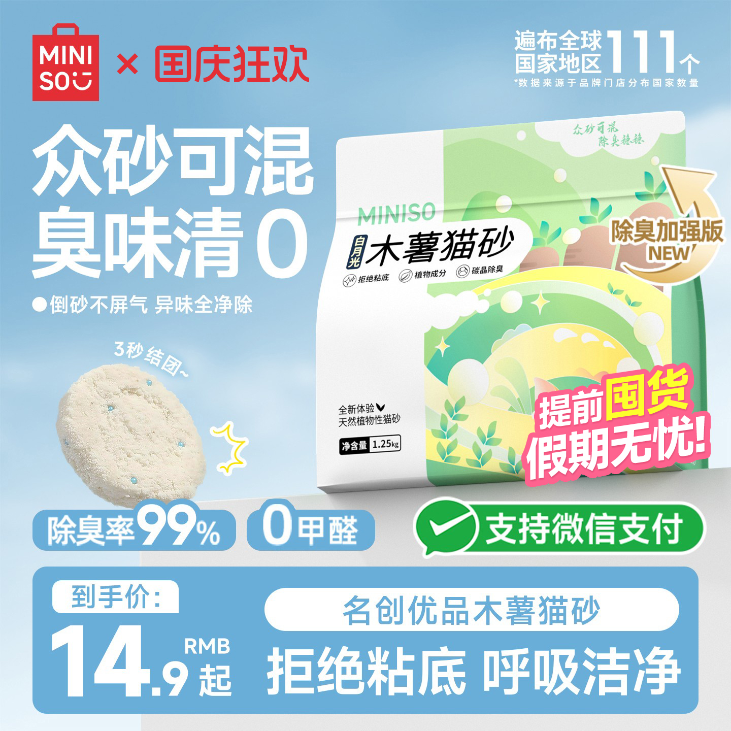 名创优品不粘底木薯猫砂