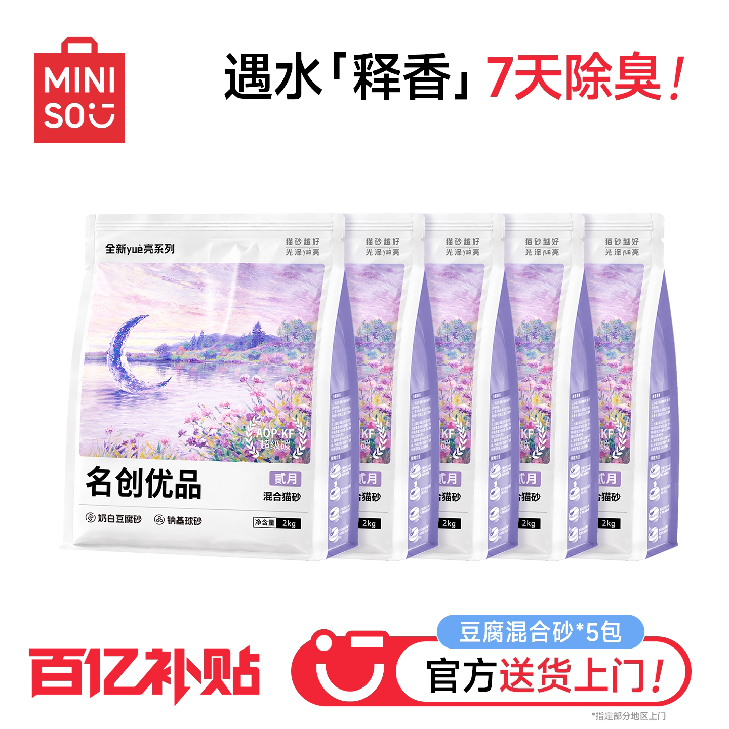 MINISO名创优品混合猫砂豆腐砂膨润土猫砂除臭沙木薯猫砂包邮防臭