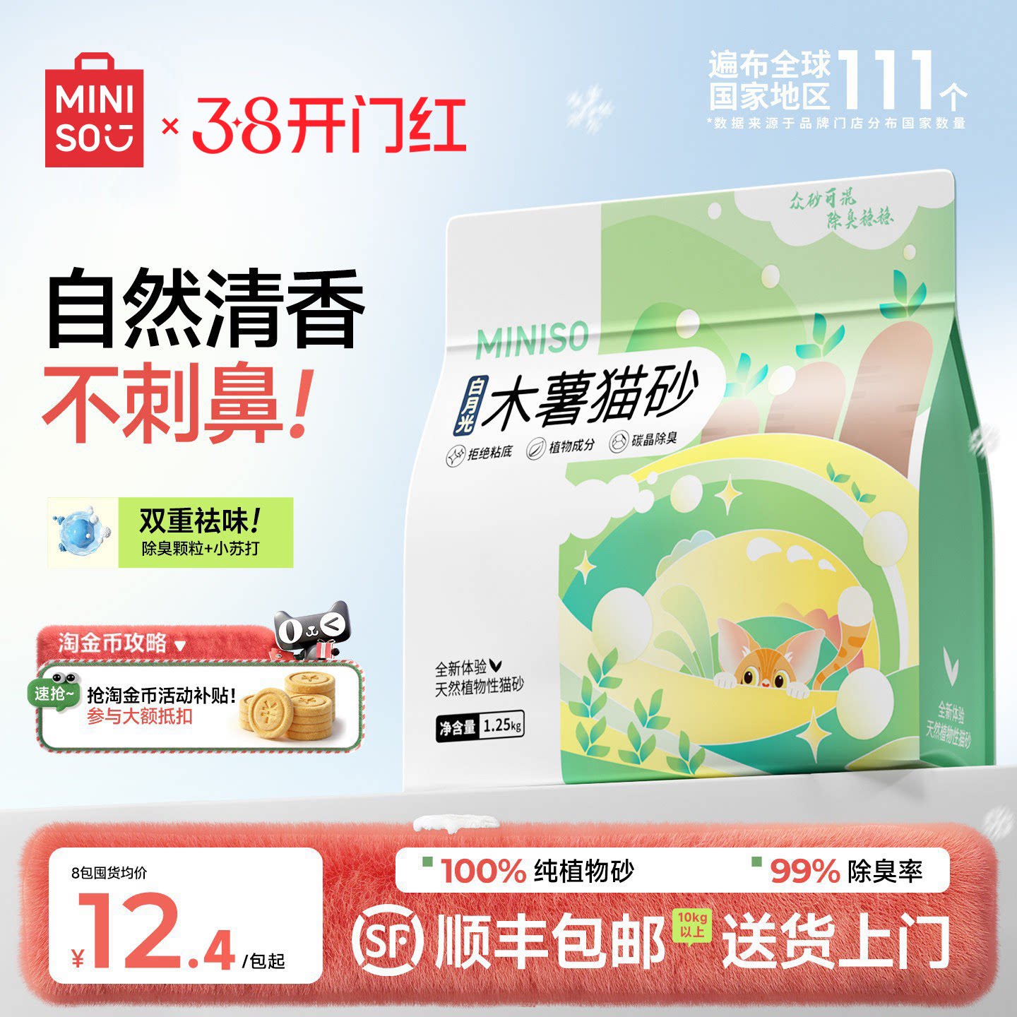 MINISO名创优品木薯猫砂纯木薯沙豆腐砂木薯混合猫砂木薯砂除臭