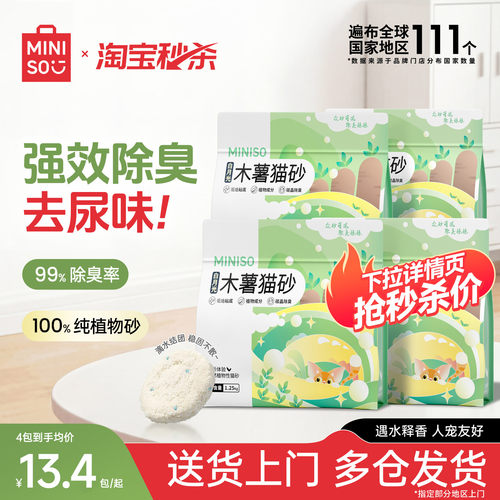 限时返场！除臭去尿味无尘猫砂！