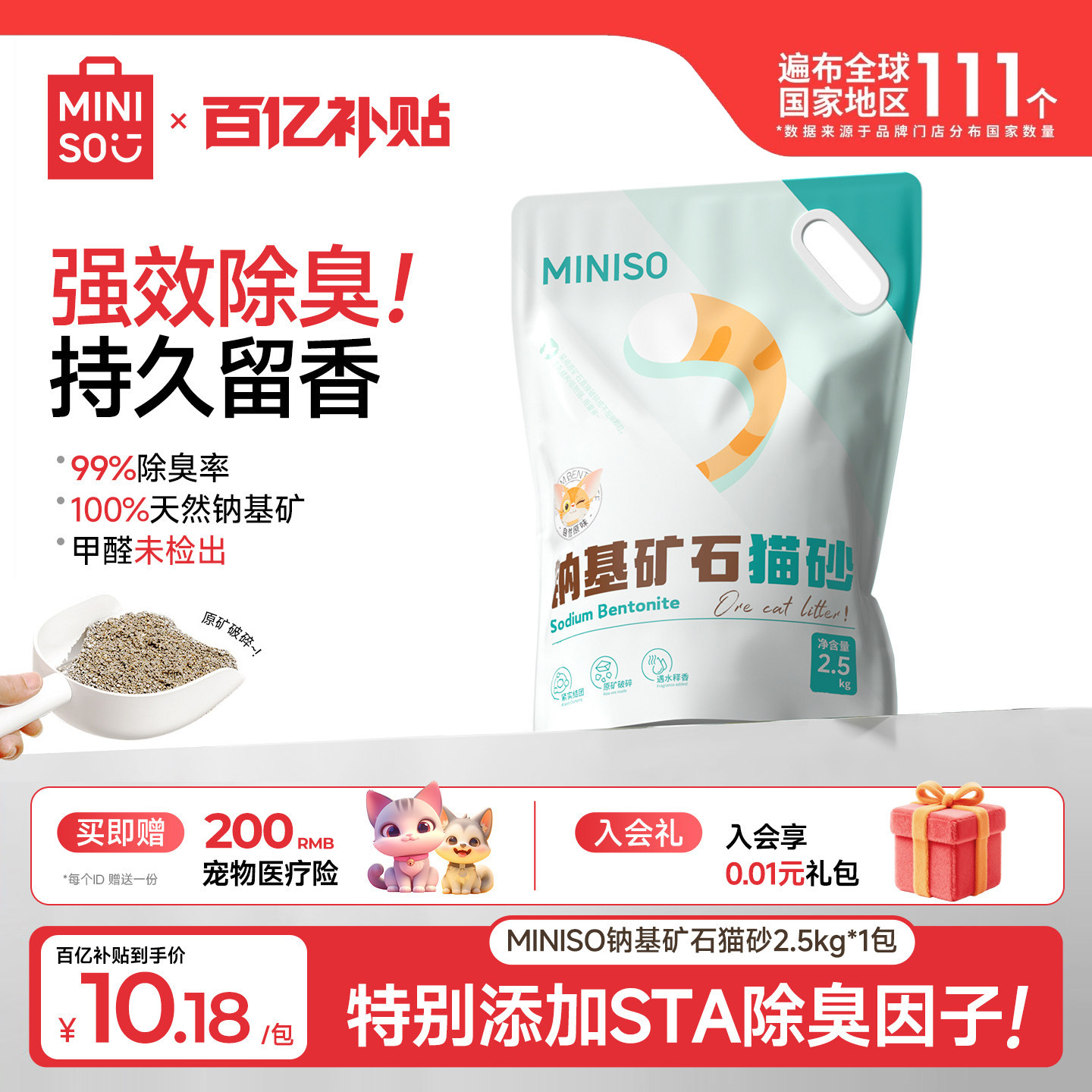 MINISO名创优品钠基矿石矿砂猫砂除臭无尘20公斤猫矿石猫沙膨润土 - 名创优品宠物用品旗舰店出品