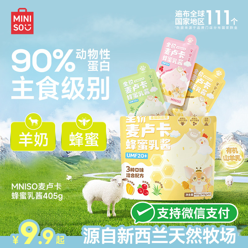 MINISO名創優品貓咪咕嚕醬