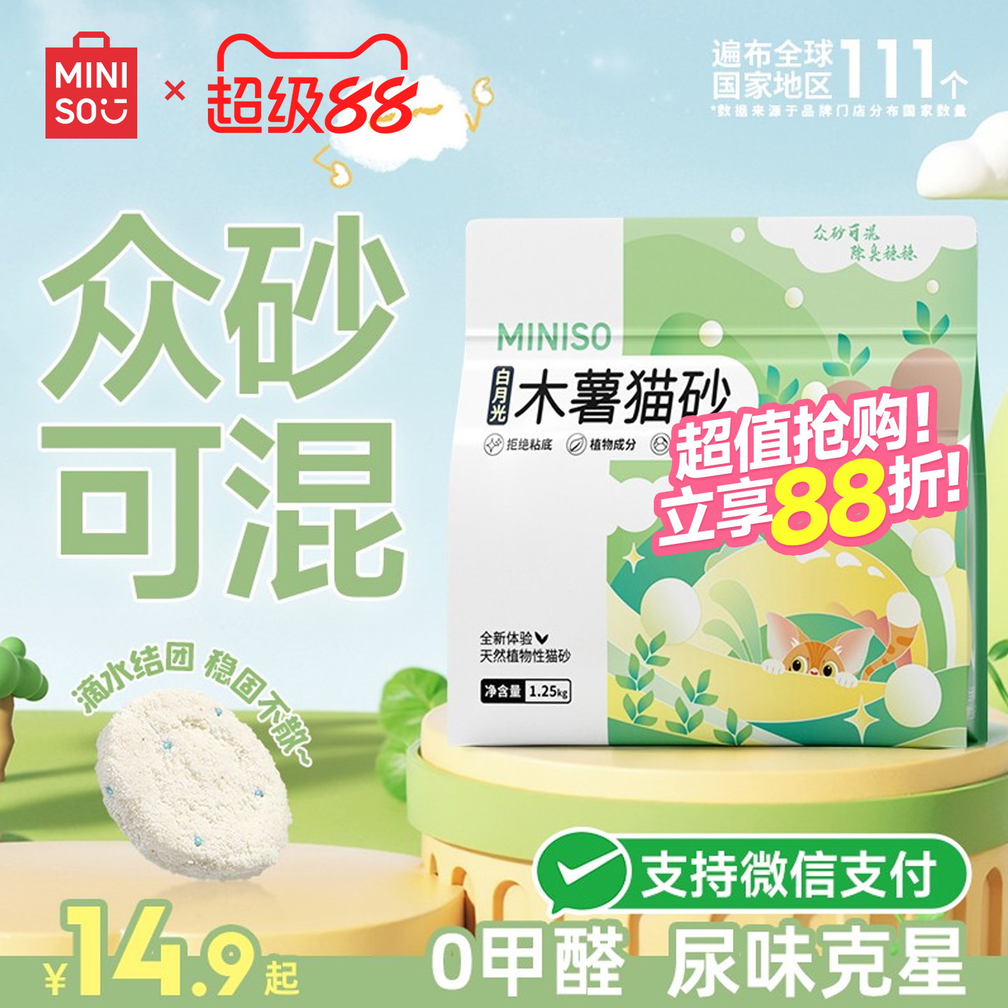 MINISO名创优品白月光木薯植物砂