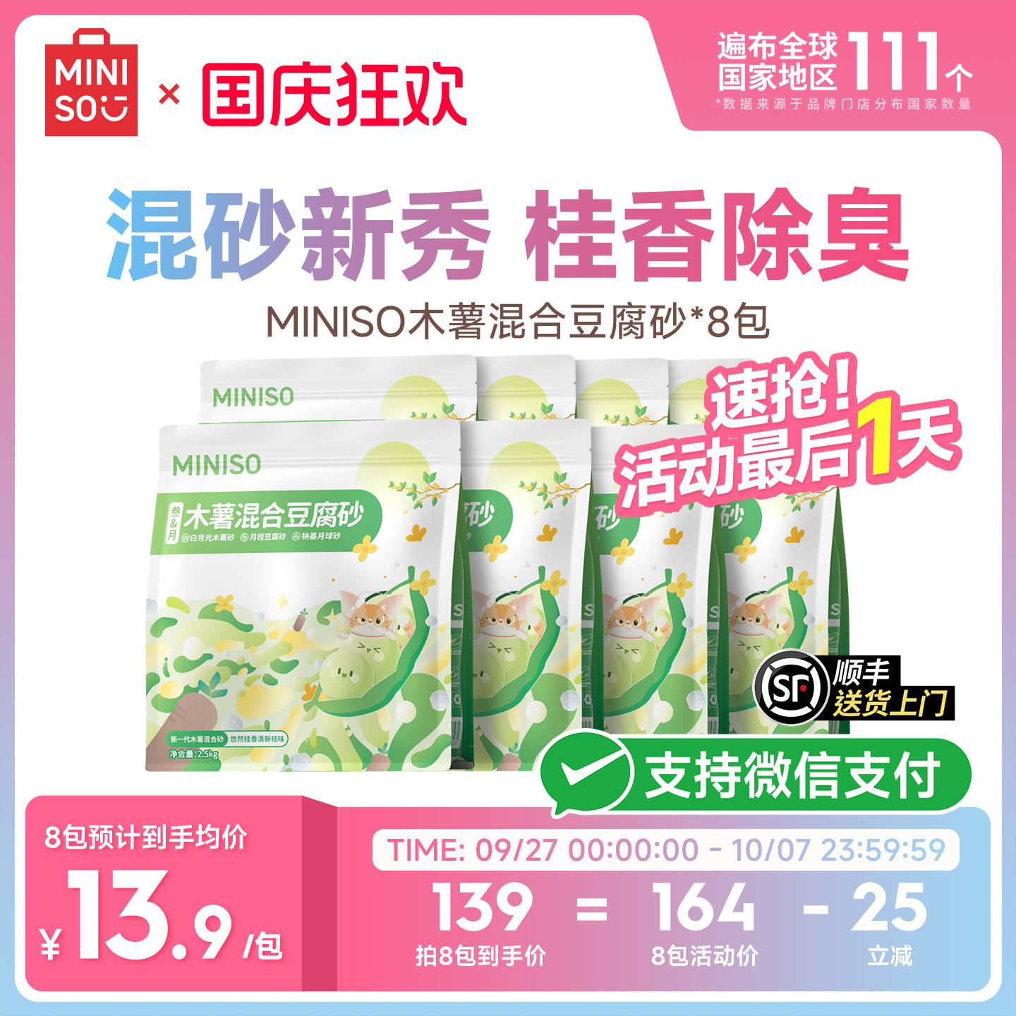 名创优品木薯猫砂混合豆腐砂除臭