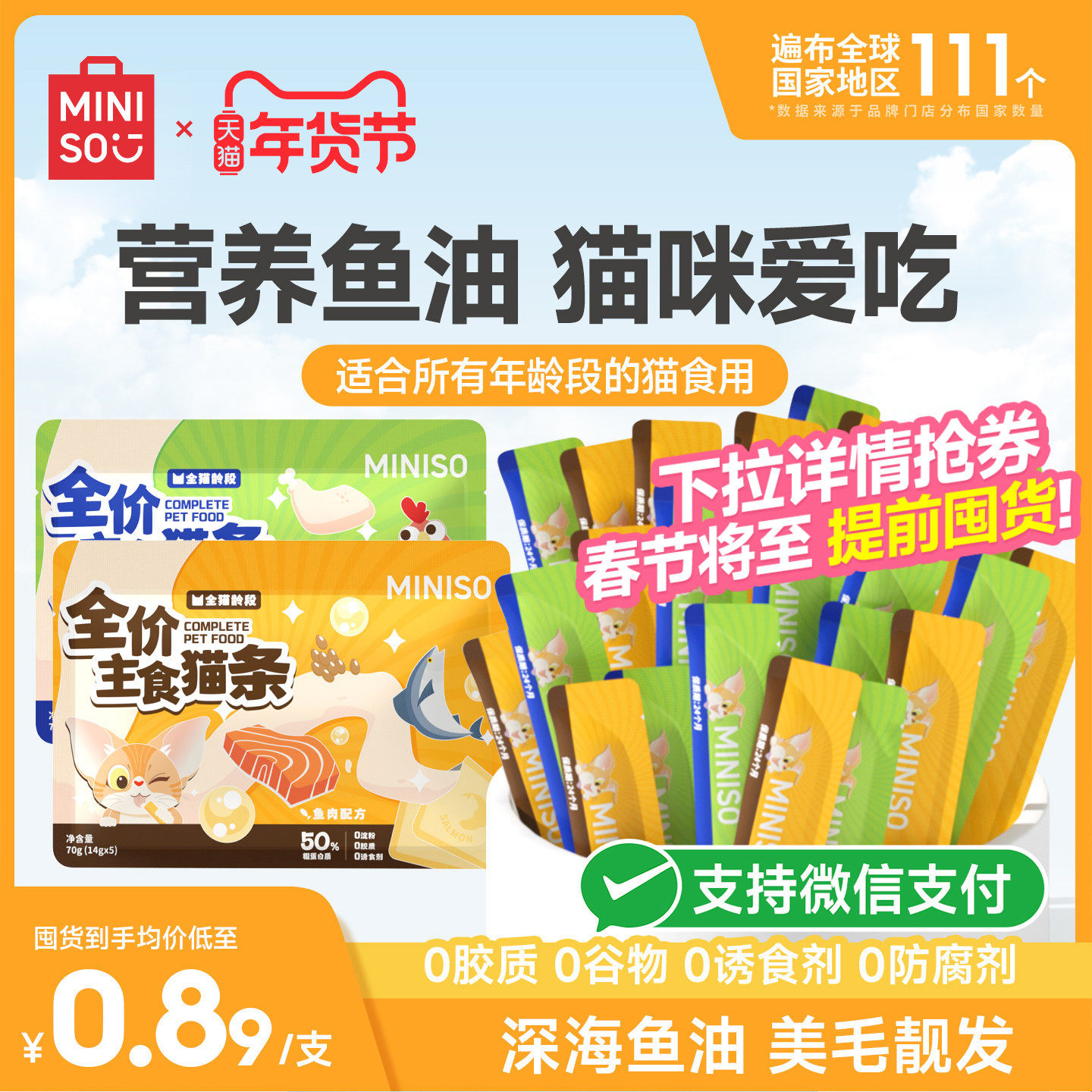 名创优品猫条主食零食鱼油猫条100支整箱防掉毛增肥发腮试吃幼猫,宠物/宠物食品及用品,猫条,淘宝优惠券,粉丝福利购,淘宝优惠卷