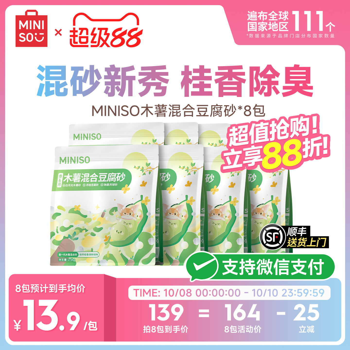 名创优品木薯猫砂混合豆腐砂除臭