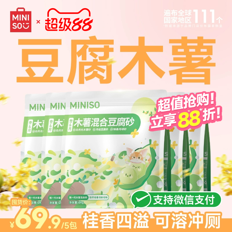 名创优品木薯豆腐混合猫砂