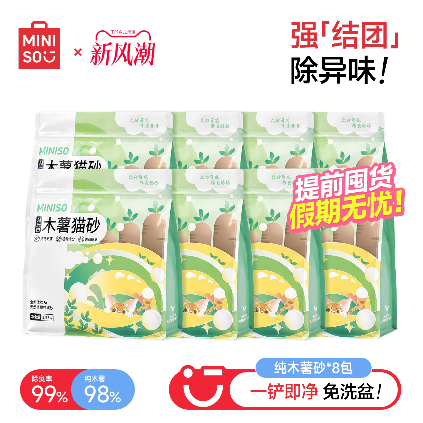 提前囤货假期无忧！除臭无尘猫砂