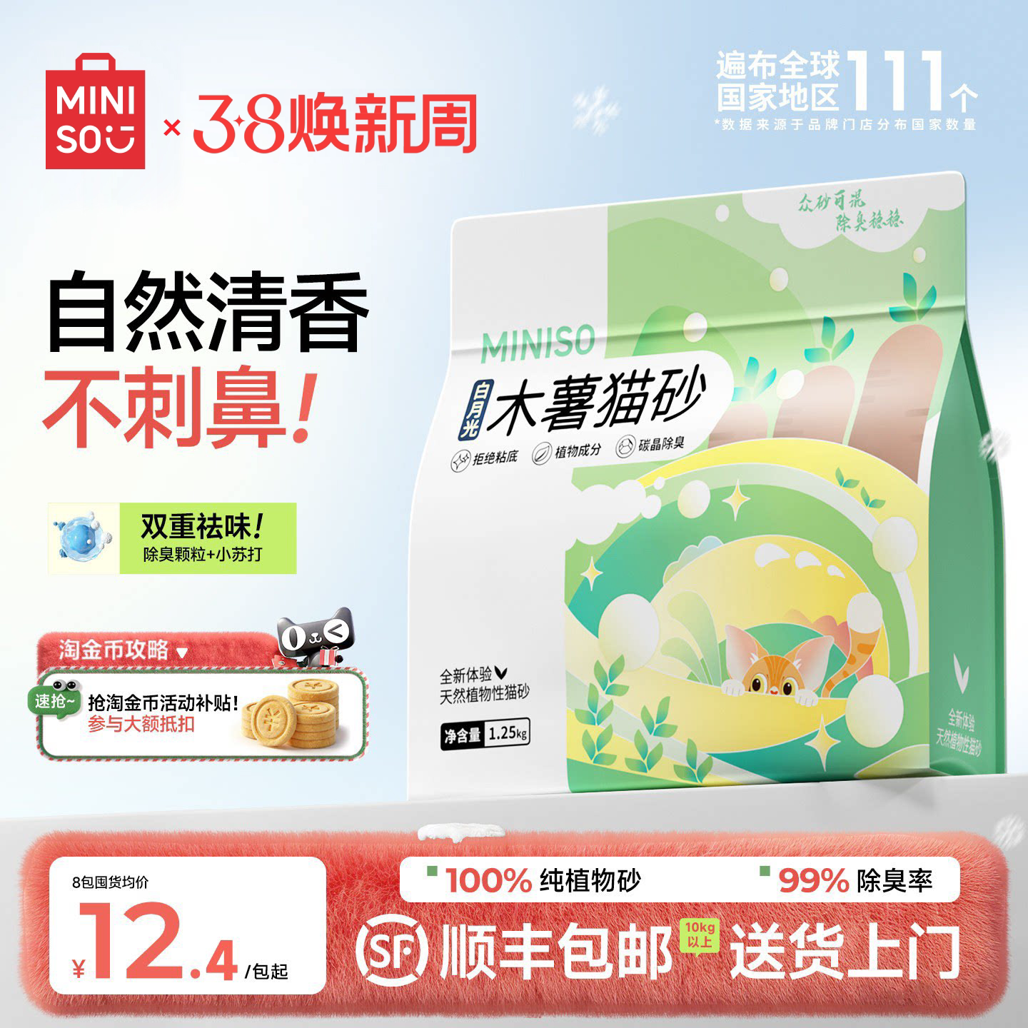 MINISO名创优品木薯猫砂纯木薯沙豆腐砂木薯混合猫砂木薯砂除臭