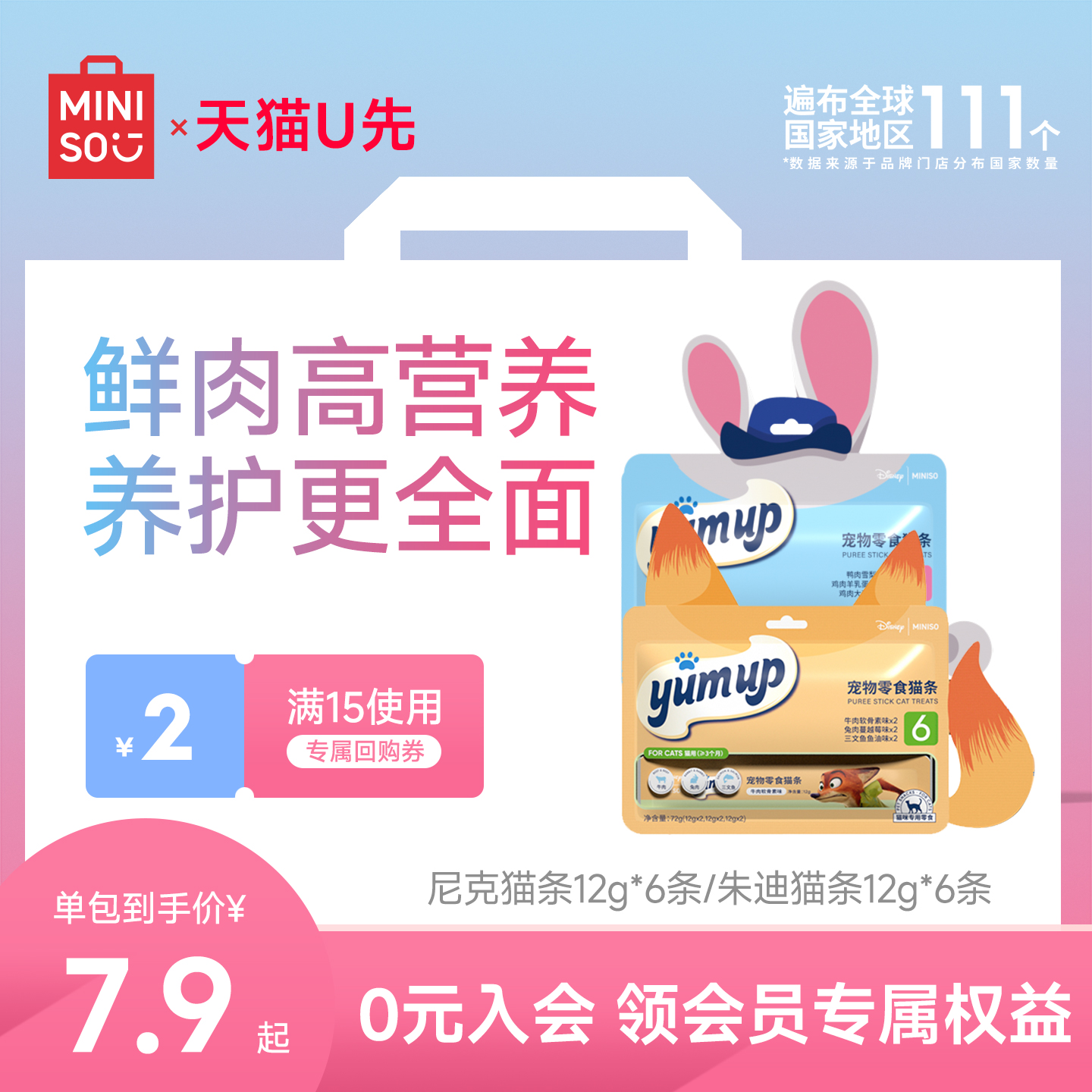 MINISO名创优品主食零食鱼油猫条