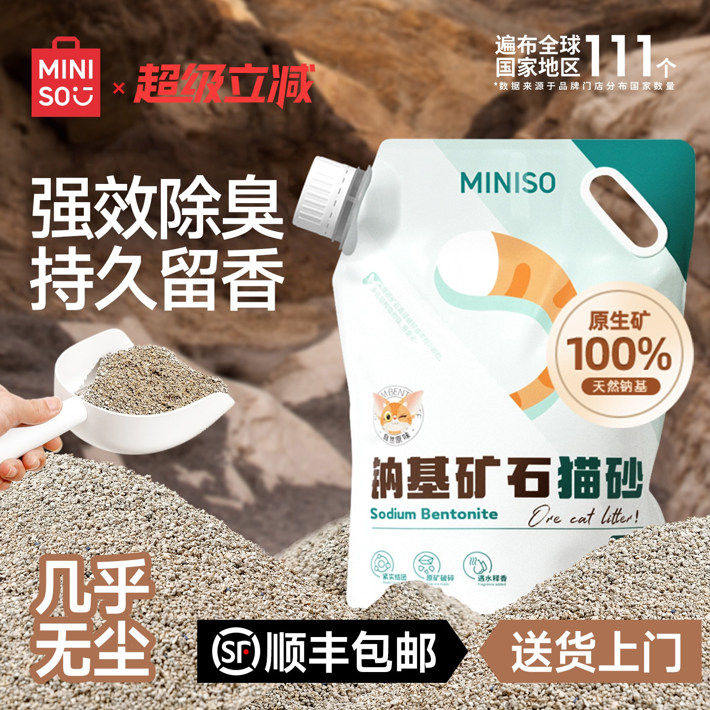 MINISO名创优品猫砂矿砂钠基矿砂矿石猫砂除臭无尘膨润土猫砂包邮