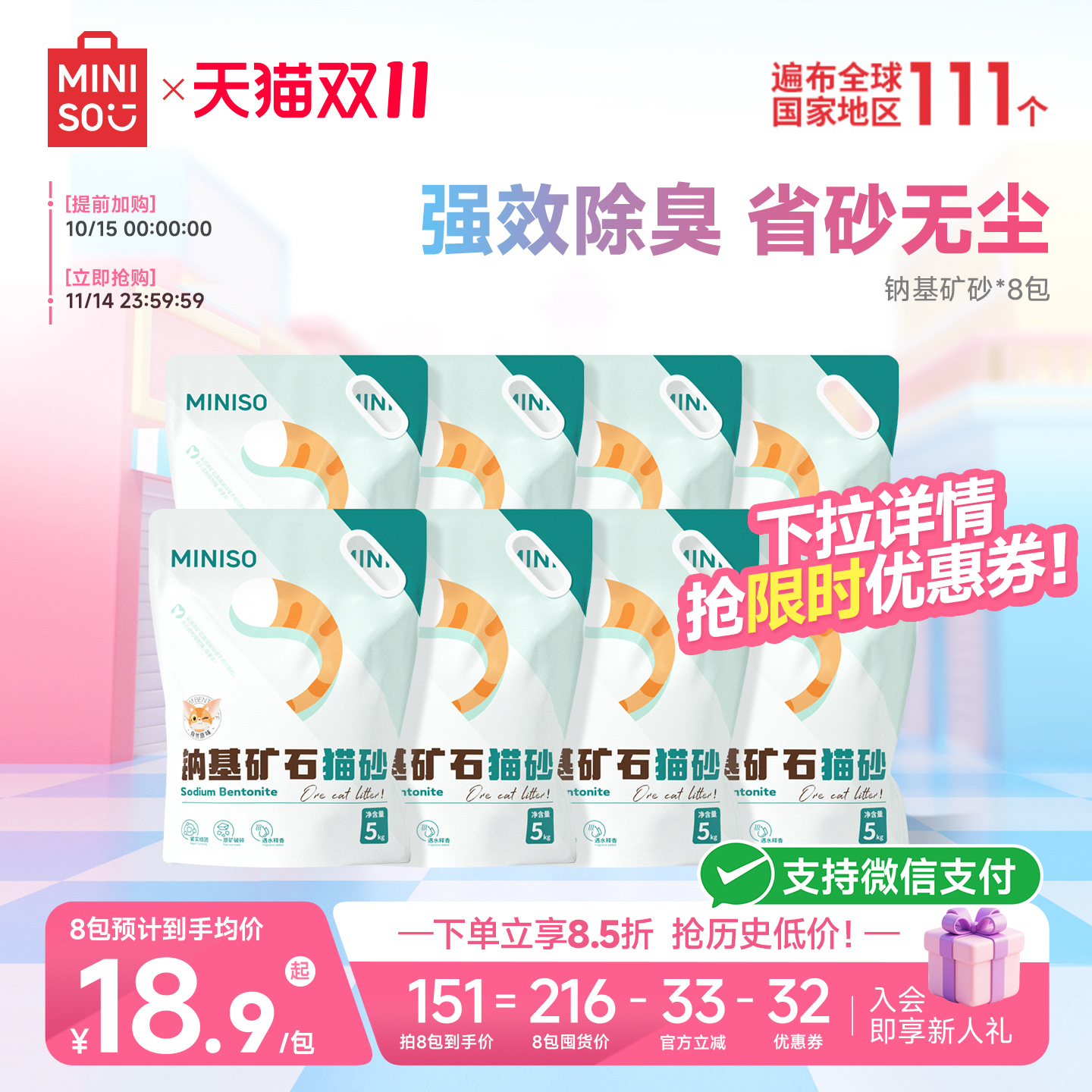 MINISO名创优品矿砂猫砂5kg*8包