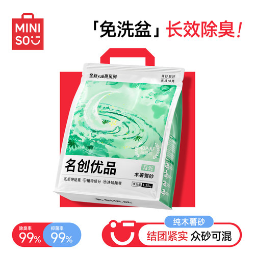 全新升级！名创优品木薯猫砂
