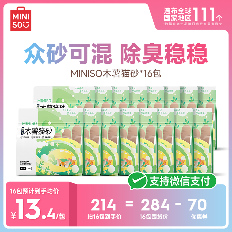 MINISO名創(chuàng)優(yōu)品木薯貓砂純木薯貓砂防臭除臭無塵包郵幼貓木薯砂
