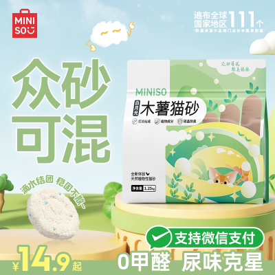 MINISO名创优品白月光木薯植物砂