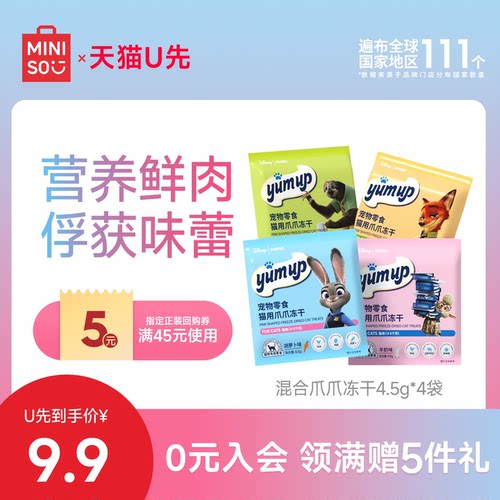 MINISO名创优品伴拌冻干伴侣