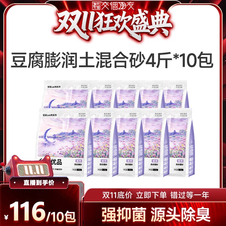 MINISO名创优品豆腐膨润土混合猫砂豆腐砂除臭无尘结团沙木薯猫砂