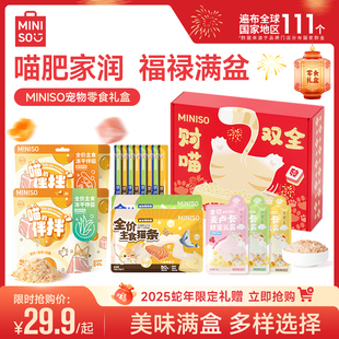 MINISO名创优品猫咪零食礼盒猫咪零食猫条主食冻干猫零食猫罐头