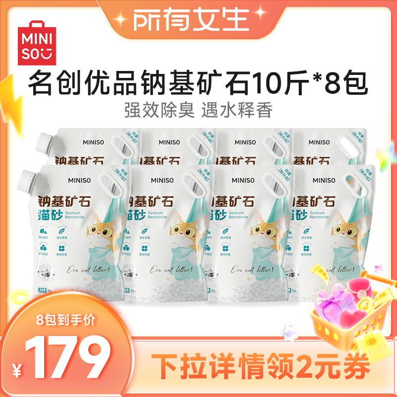 【所有女生】钠基矿石猫砂8包