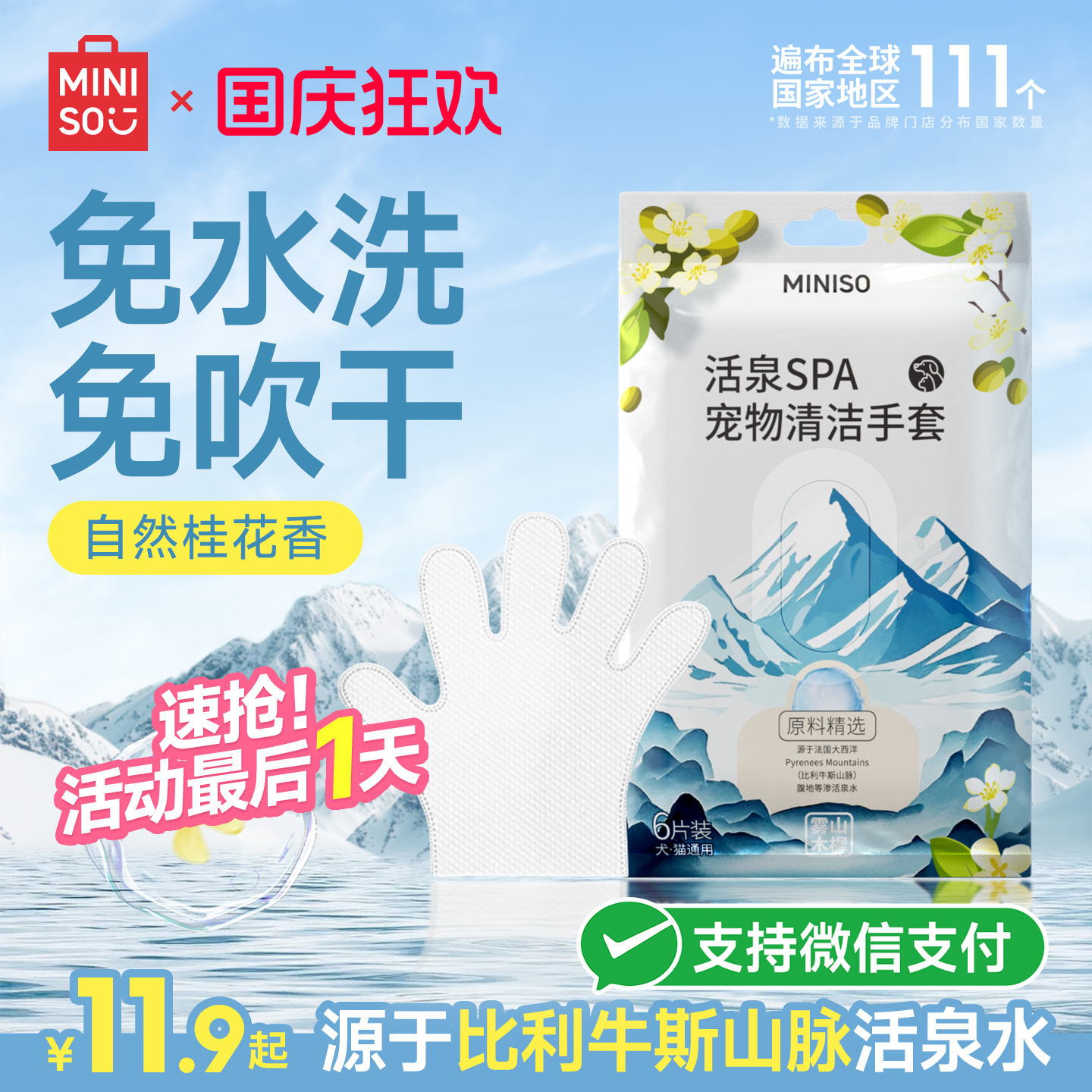 MINISO名创优品宠物免洗手套