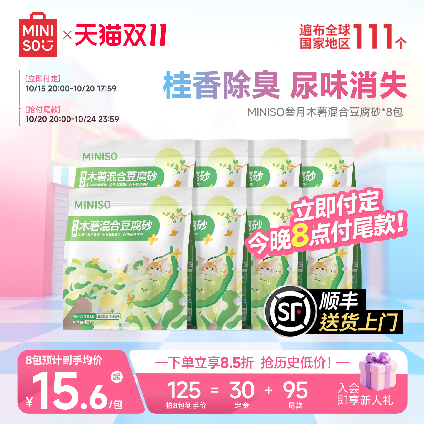 名创优品木薯猫砂混合豆腐砂除臭