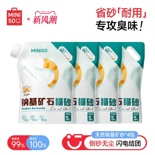 强除臭去尿味！钠基矿砂20公斤！
